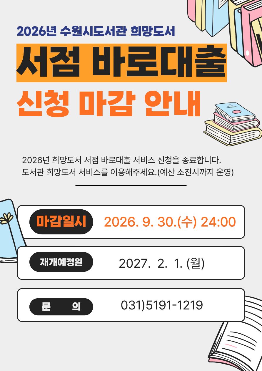 희망도서바로대출신청마감안내.jpg