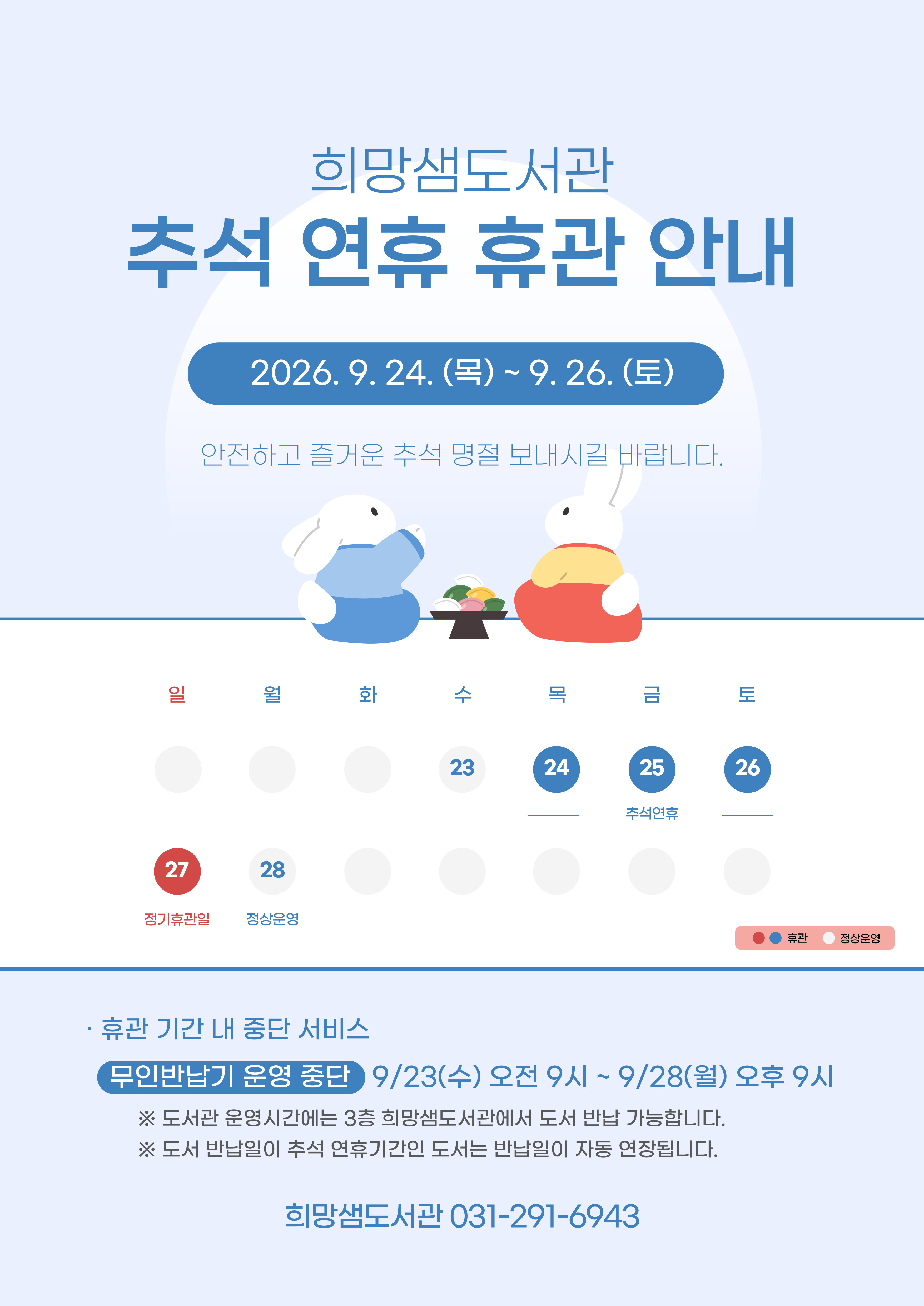 2026-추석-연휴-휴관-안내-001.jpg