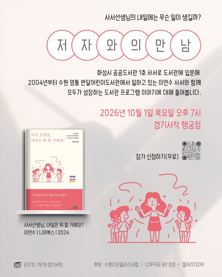 이연수작가와의만남.jpg