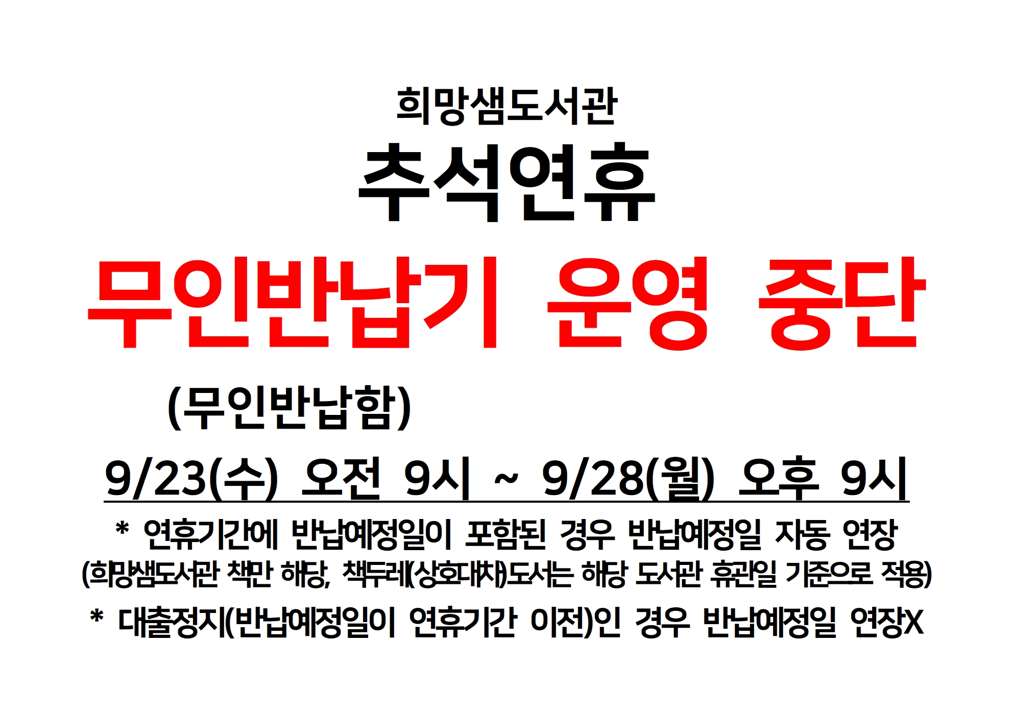 무인반납기운영중단안내문001001.jpg