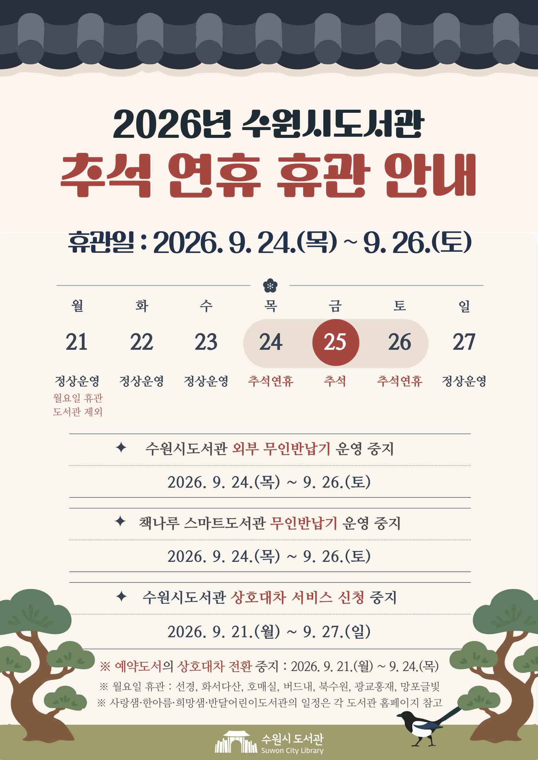 사본-2026추석연휴휴관안내최종.jpg