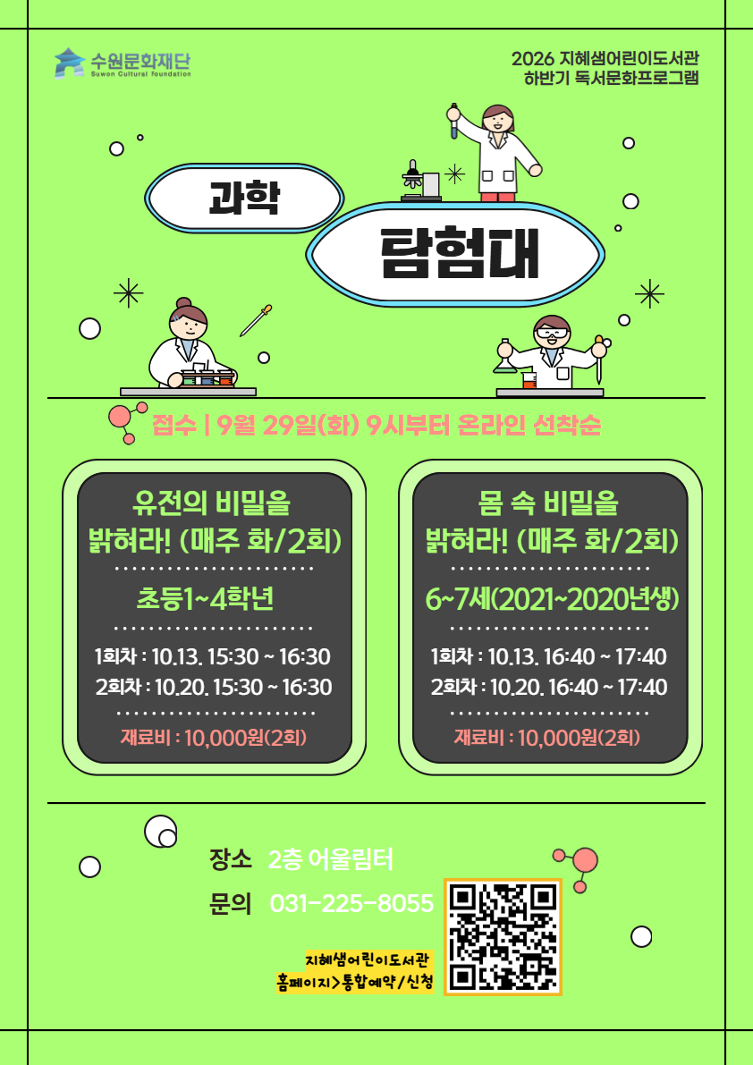(하반기)과학탐험대.jpg