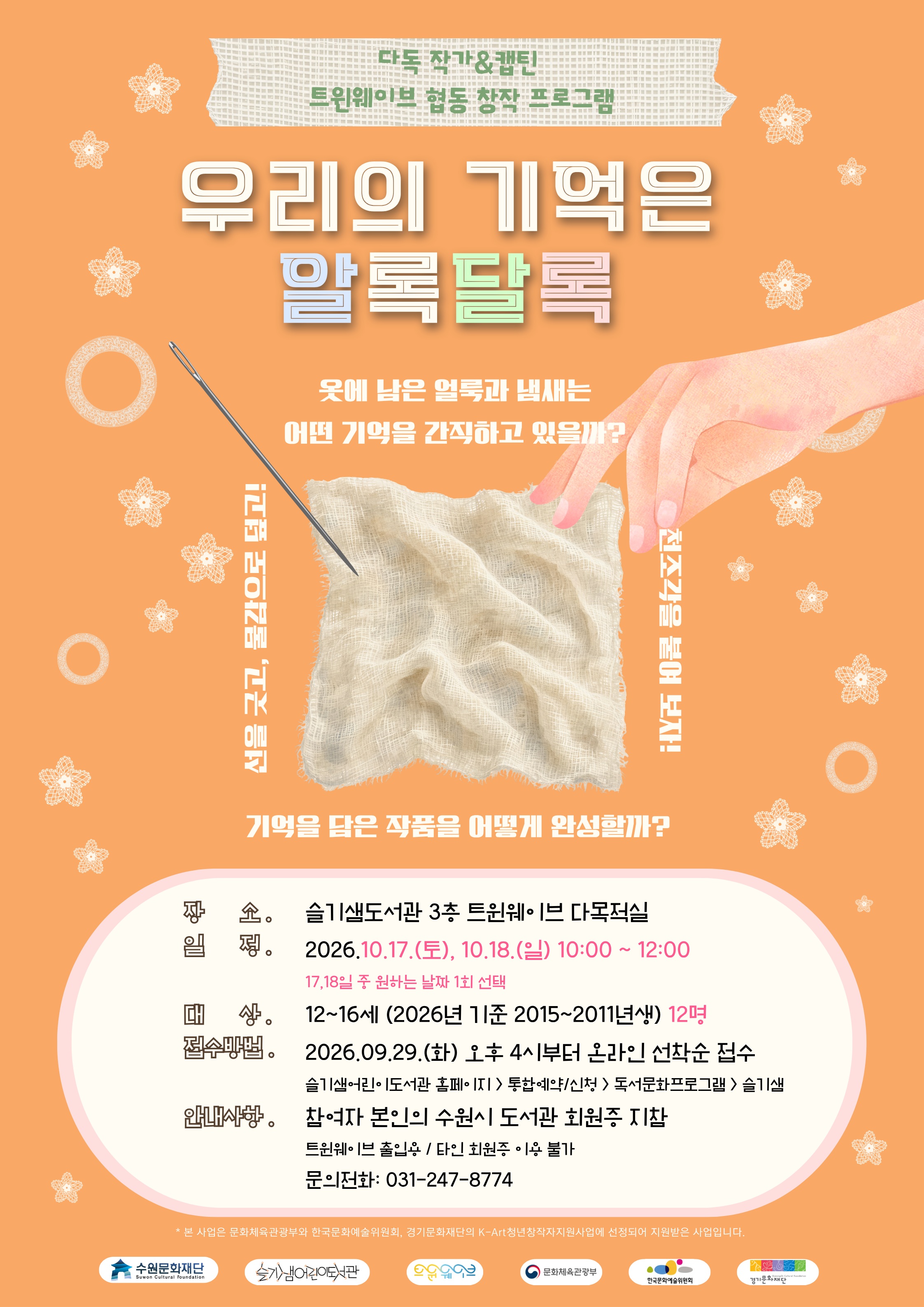 트윈_우리의기억은알록달록.jpg