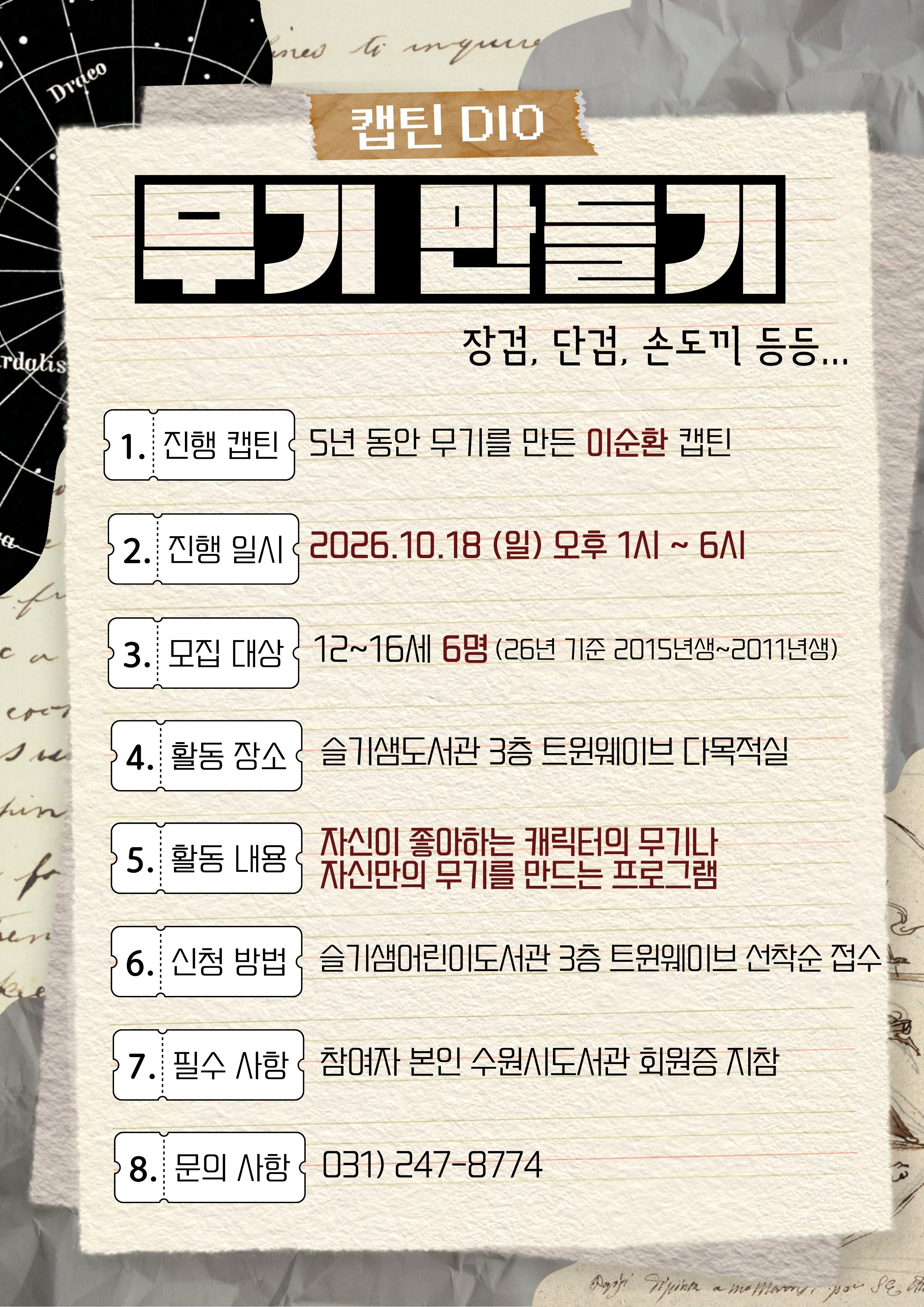 캡틴의dio-무기만들기.jpg