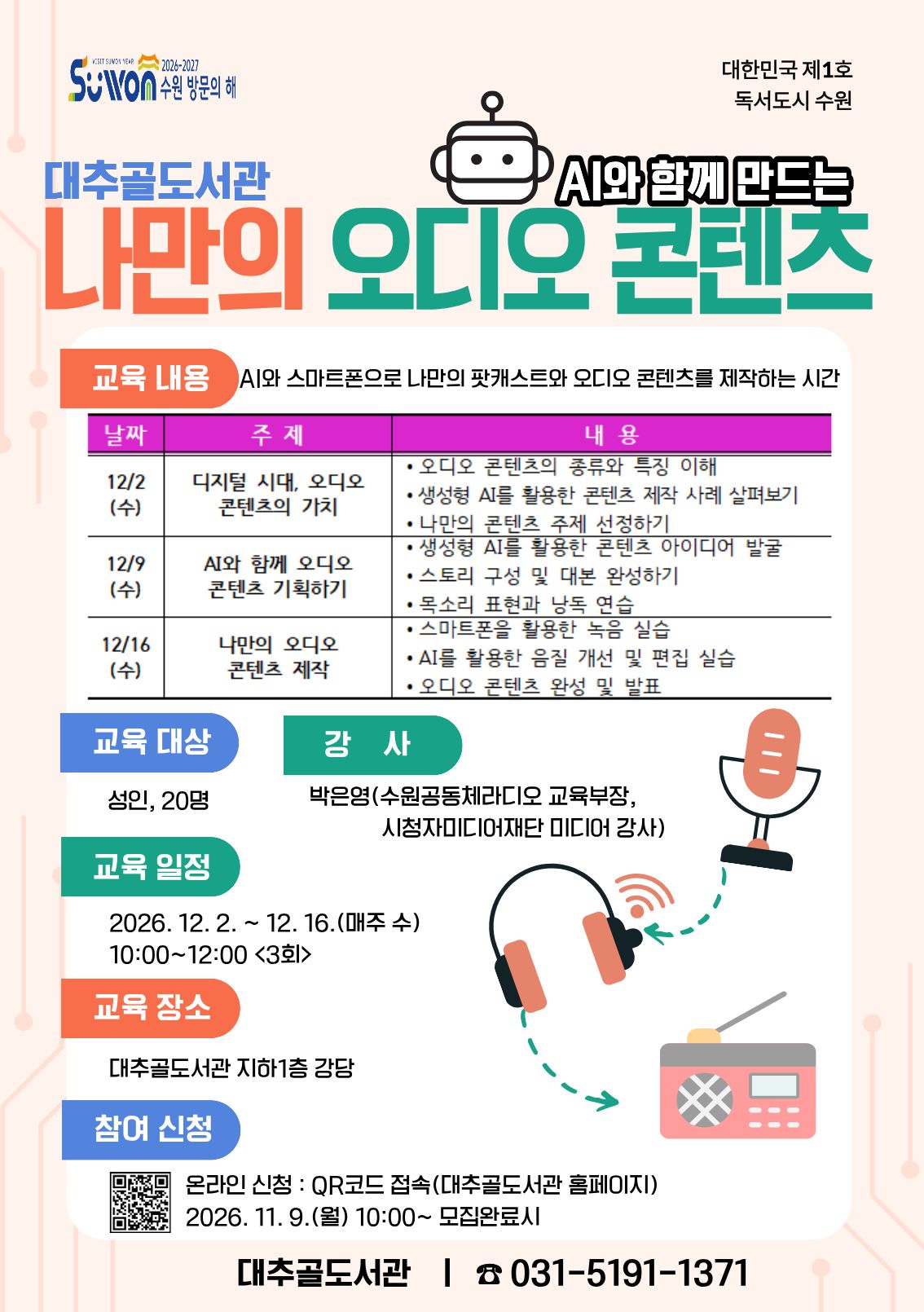 대추골도서관나만의오디오콘텐츠만들기홍보문.jpg