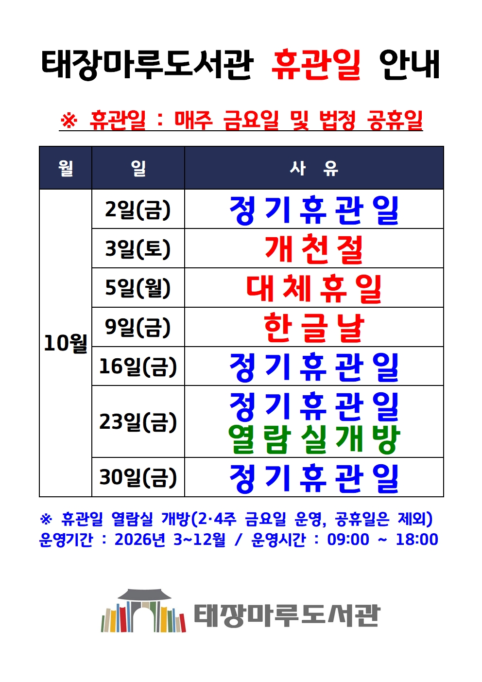 10월휴관일안내.jpg