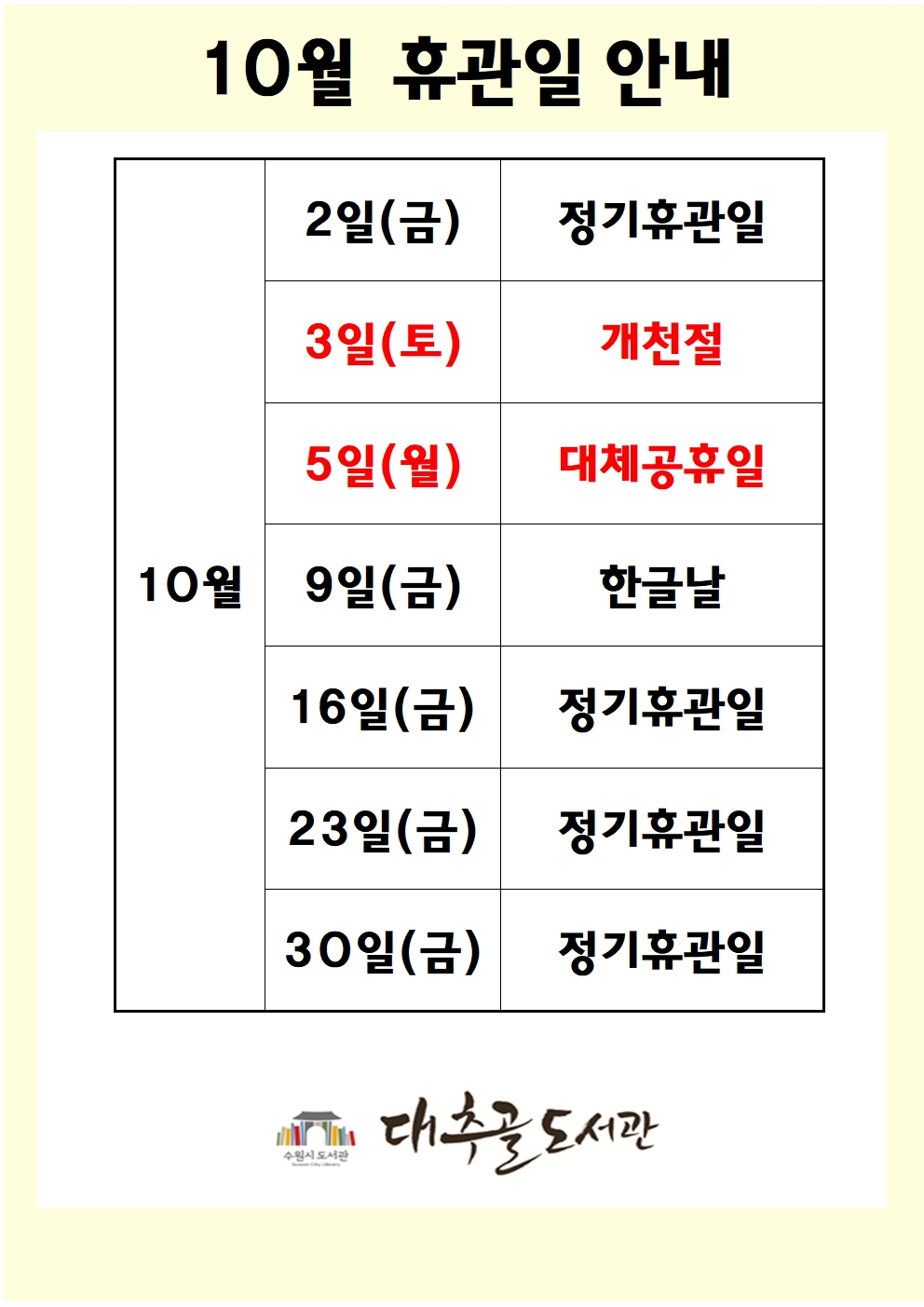 10월휴관일안내001.jpg