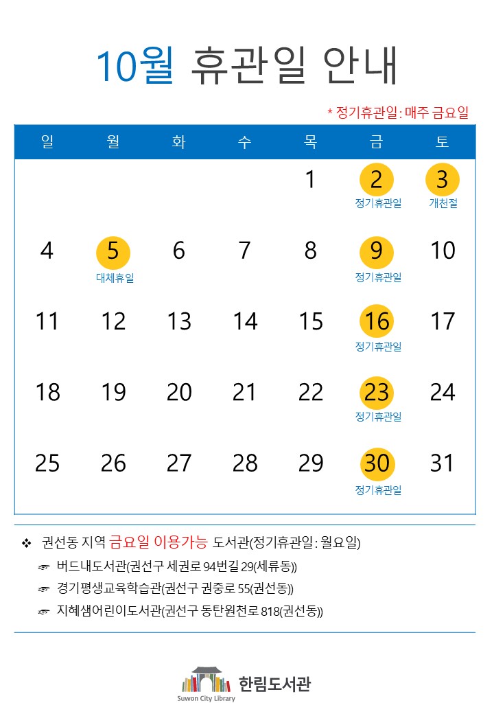 2026휴관일달력(10월).jpg