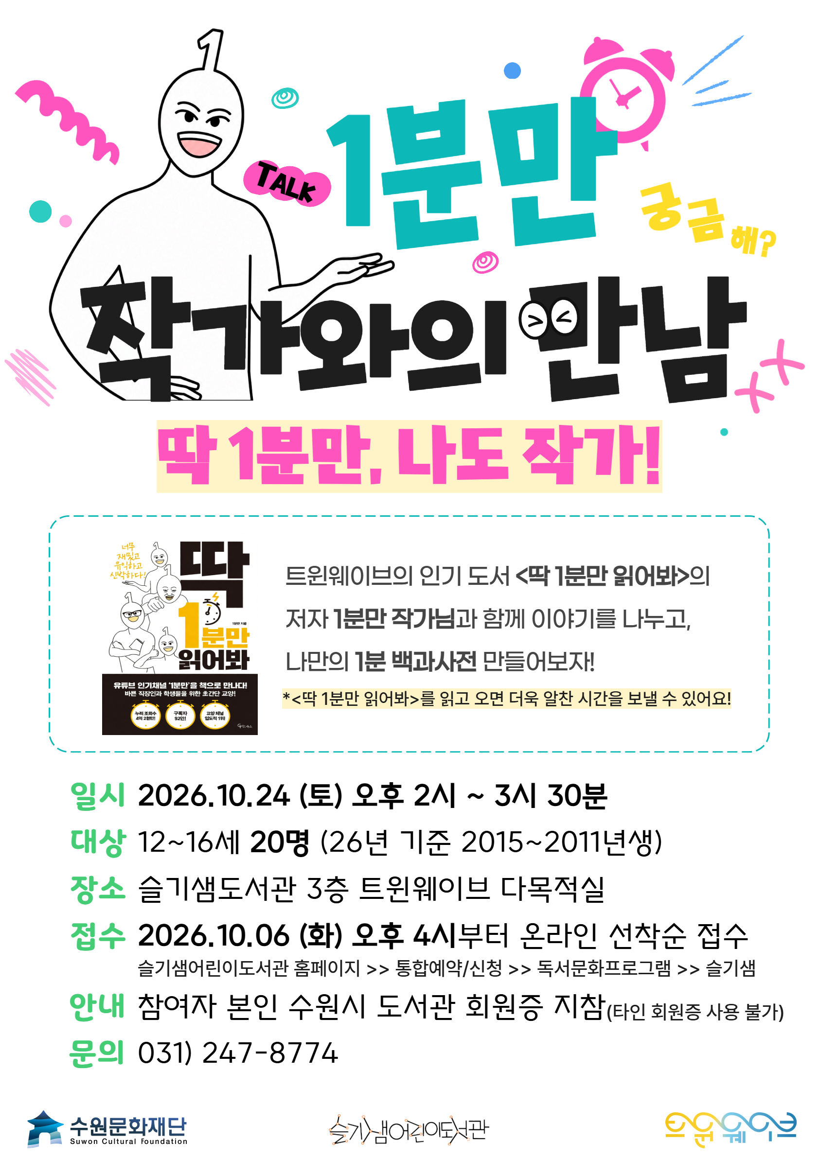 작가와의만남_10월.jpg