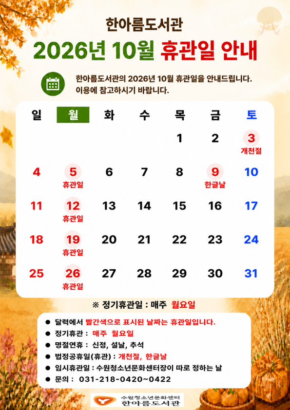 10월휴관일.jpg