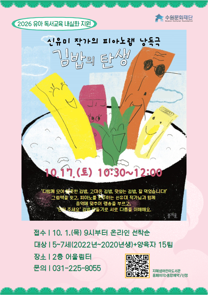 (유아독서교육)김밥의탄생_신유미.jpg