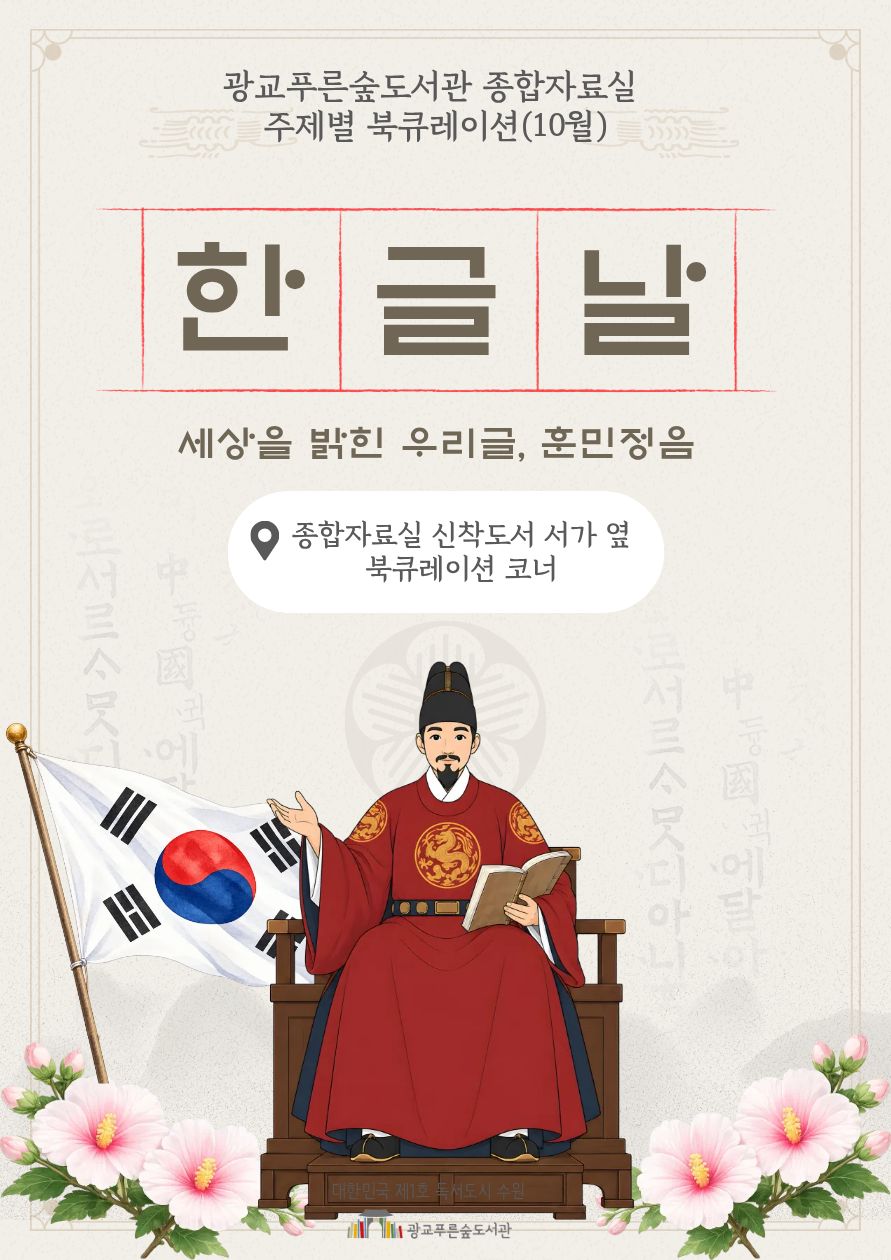 주제별북큐레이션안내문(10월).jpg