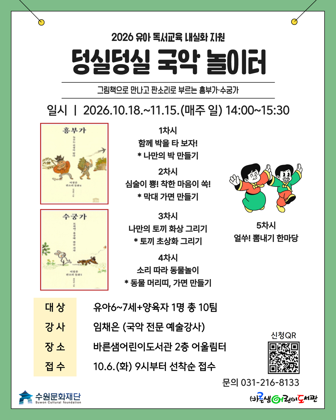 덩실덩실국악놀이터.jpg