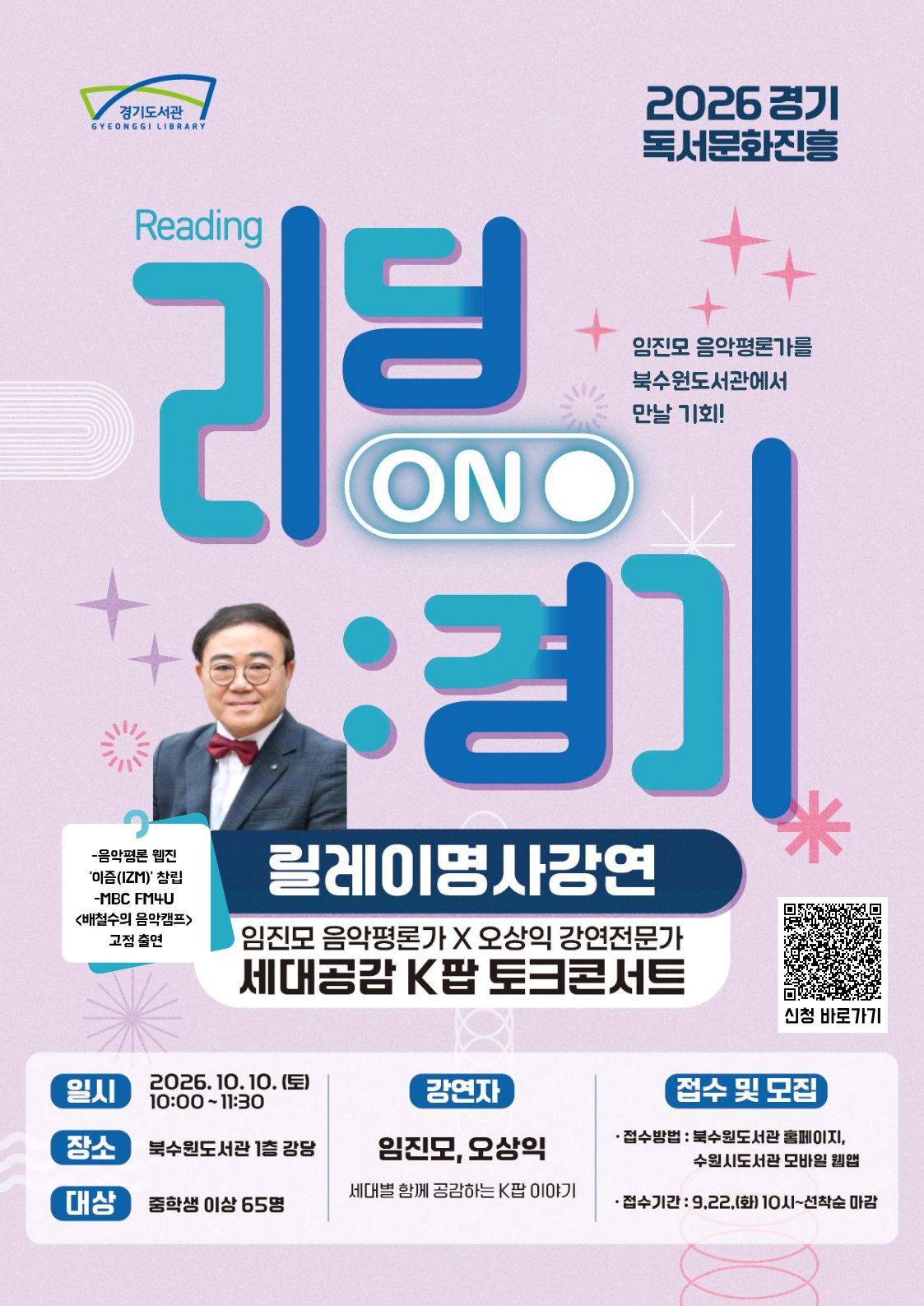 리딩on경기릴레이명사강연홍보문1.jpg