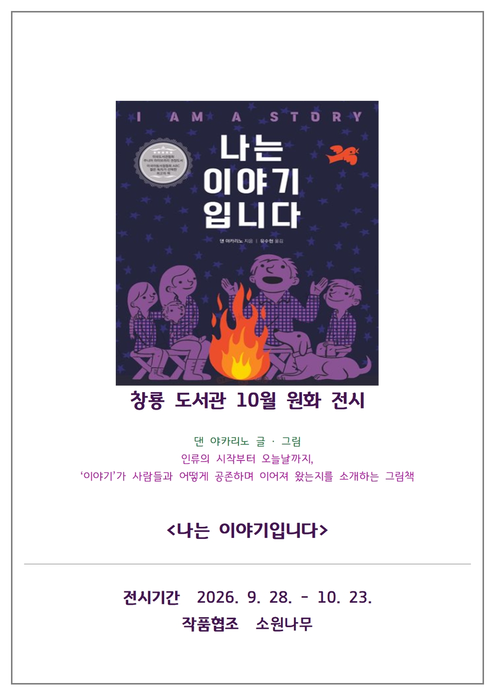 원화전시안내문(2026년10월).jpg