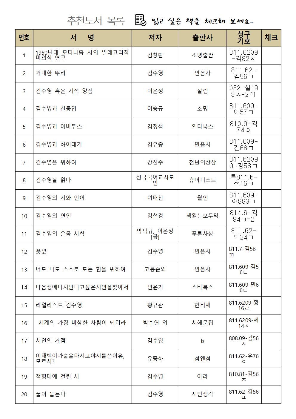 2021-3호테마도서목록(김수영작가탄생100주년).jpg