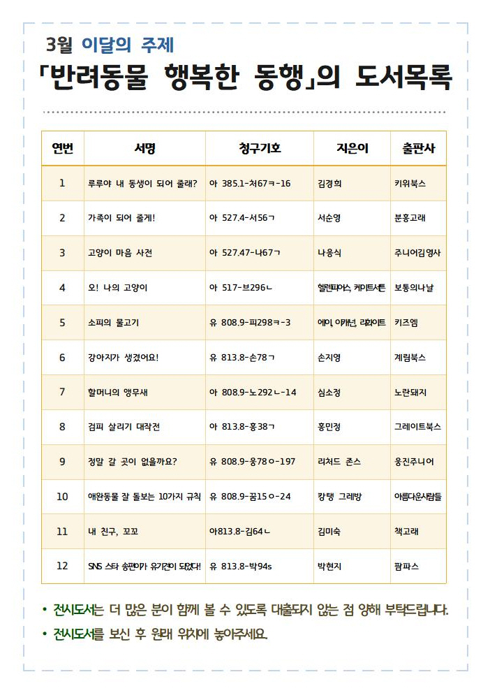 사본-3월어린이자료실도서목록리플릿001.jpg