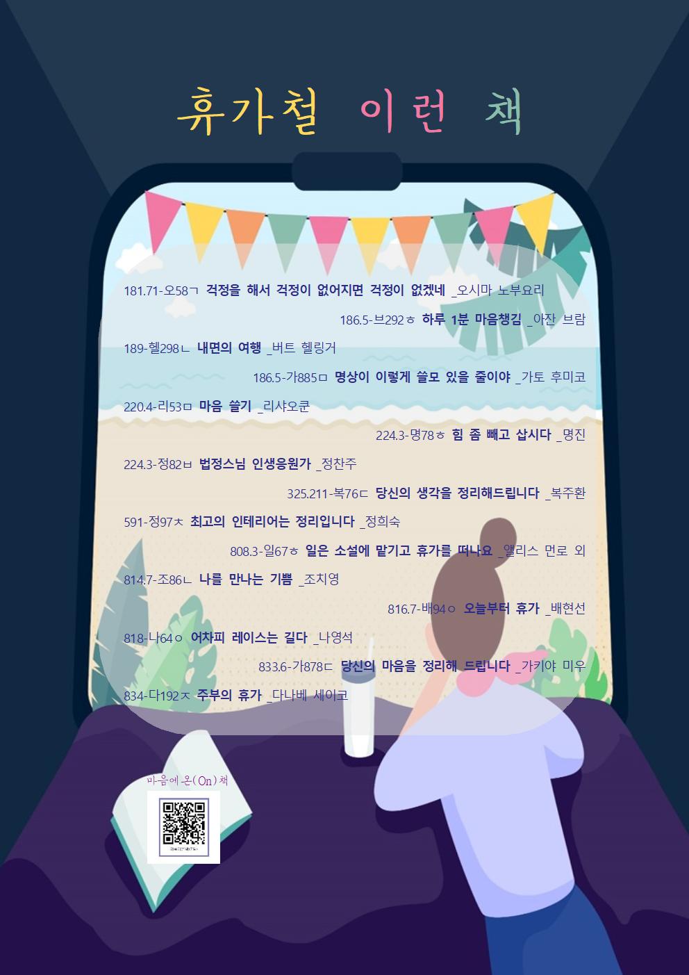 7월자료실도서전시안내리플릿001.jpg