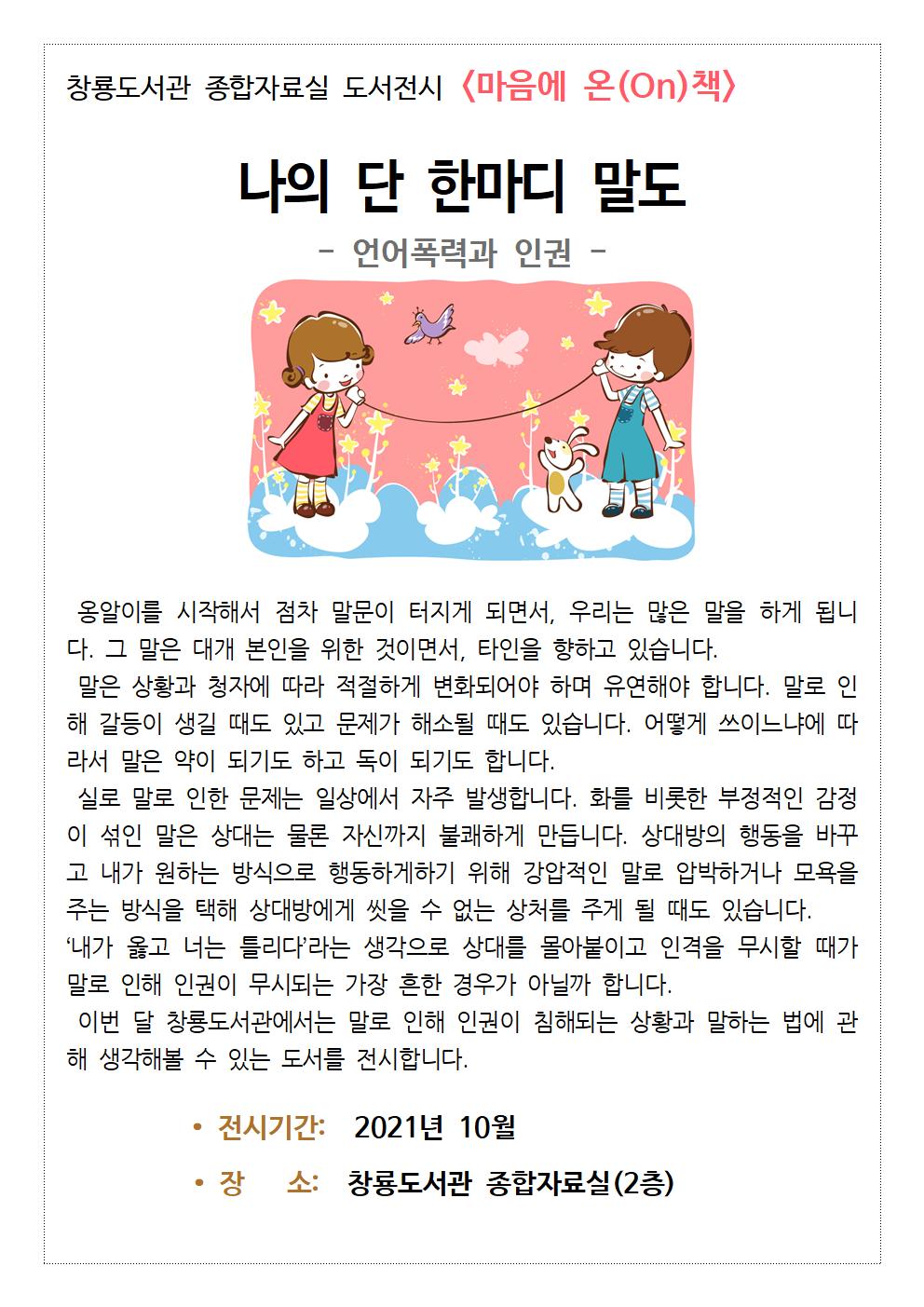 마음에온(on)책전시도서안내리플릿(10월)001.jpg