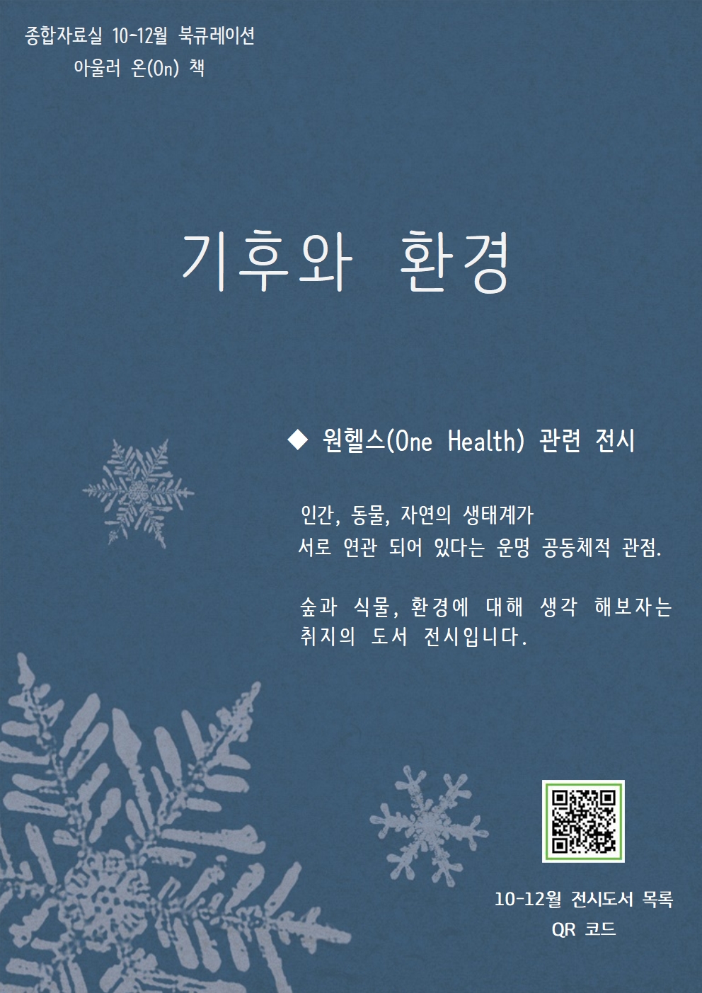 4분기전시문-아울러온(on)책전시문001.jpg