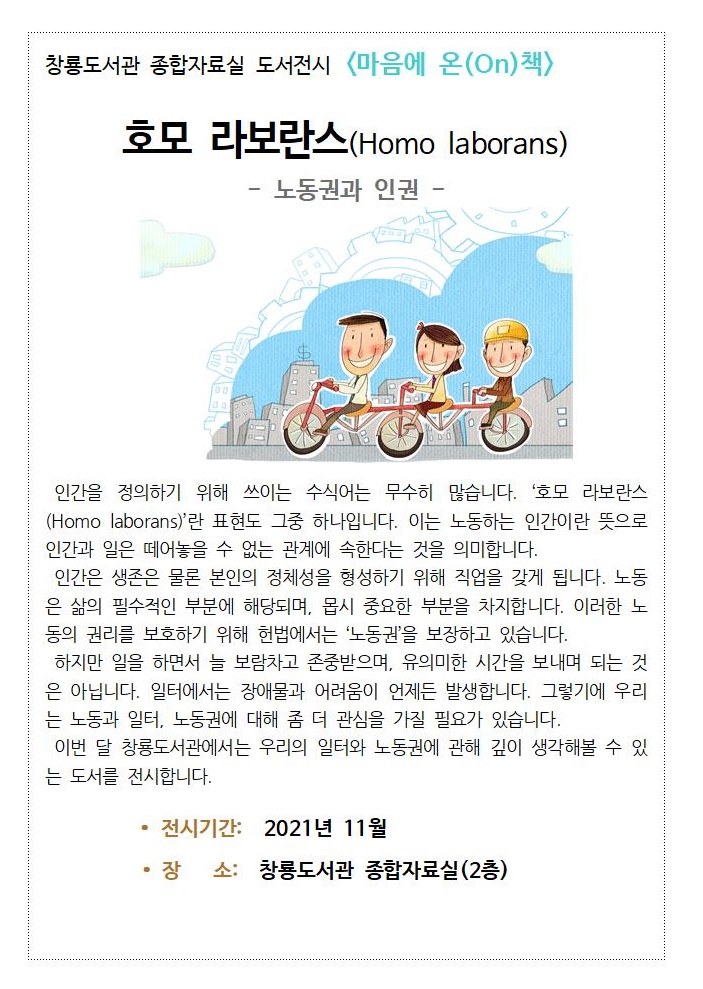 마음에온(on)책전시도서안내리플릿(11월)1.jpg
