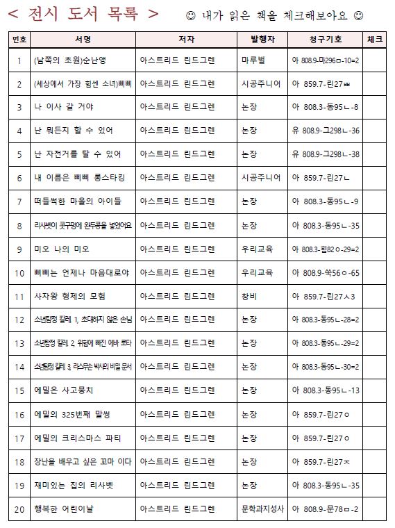 4월어린이자료실도서전시목록.jpg