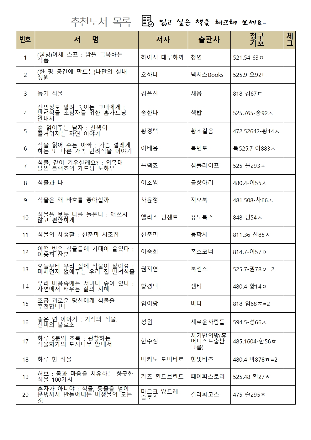 2022-7호테마도서(반려식물과건강).jpg