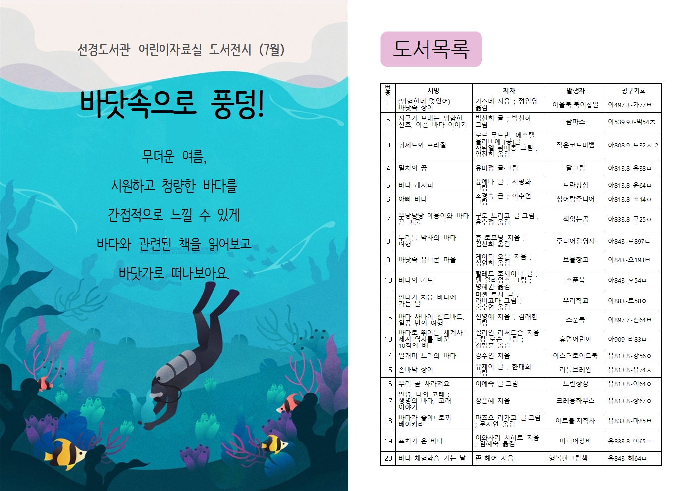 선경도서관어린이자료실북큐레이션(7월)리플릿001.jpg