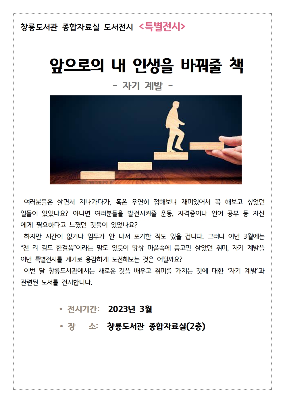 창룡도서관종합자료실특별전시리플릿3월001.jpg