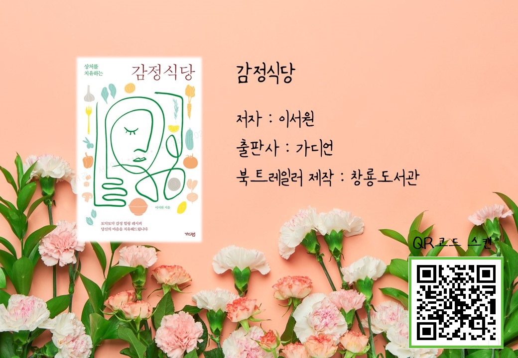 창룡도서관북트레이러안내문(5월).jpg
