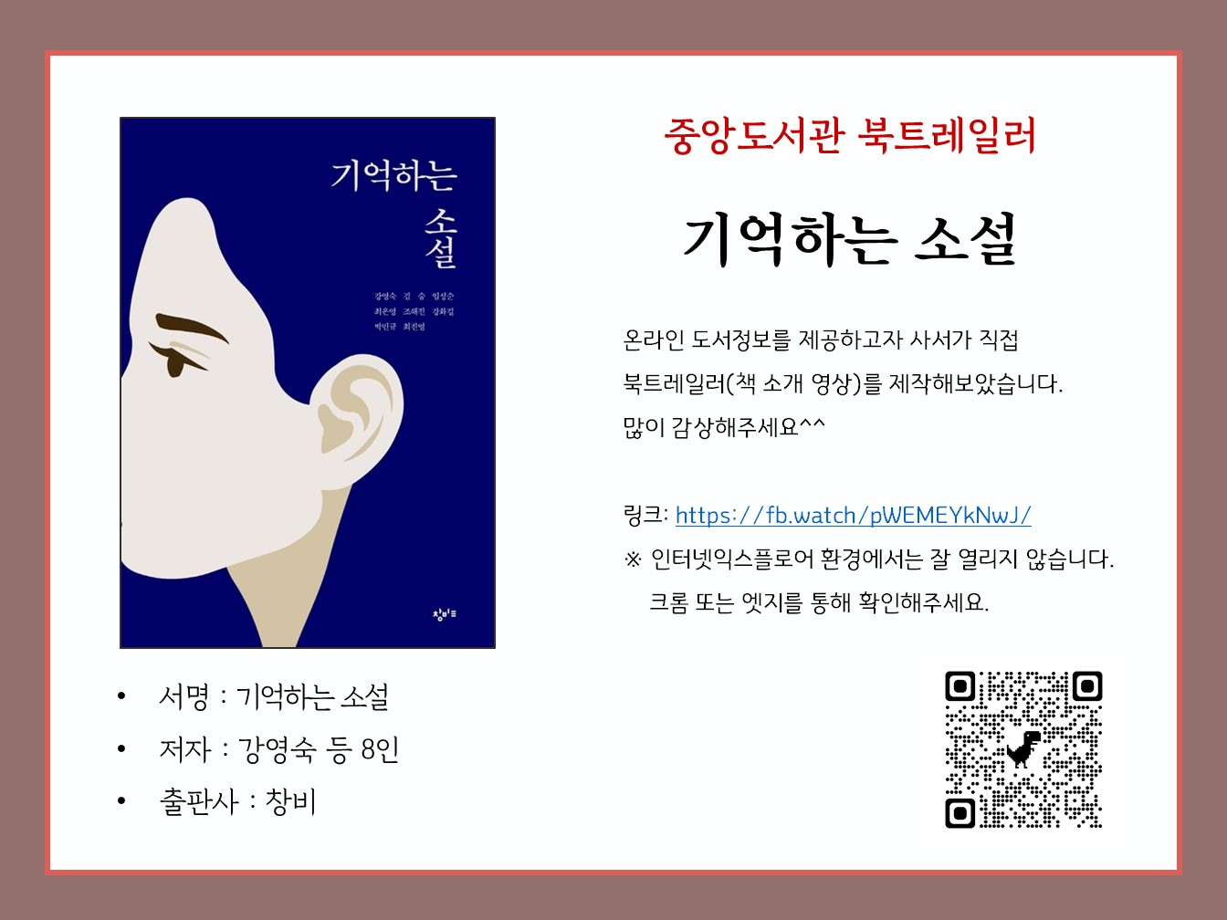 기억하는소설북트레일러안내문.jpg