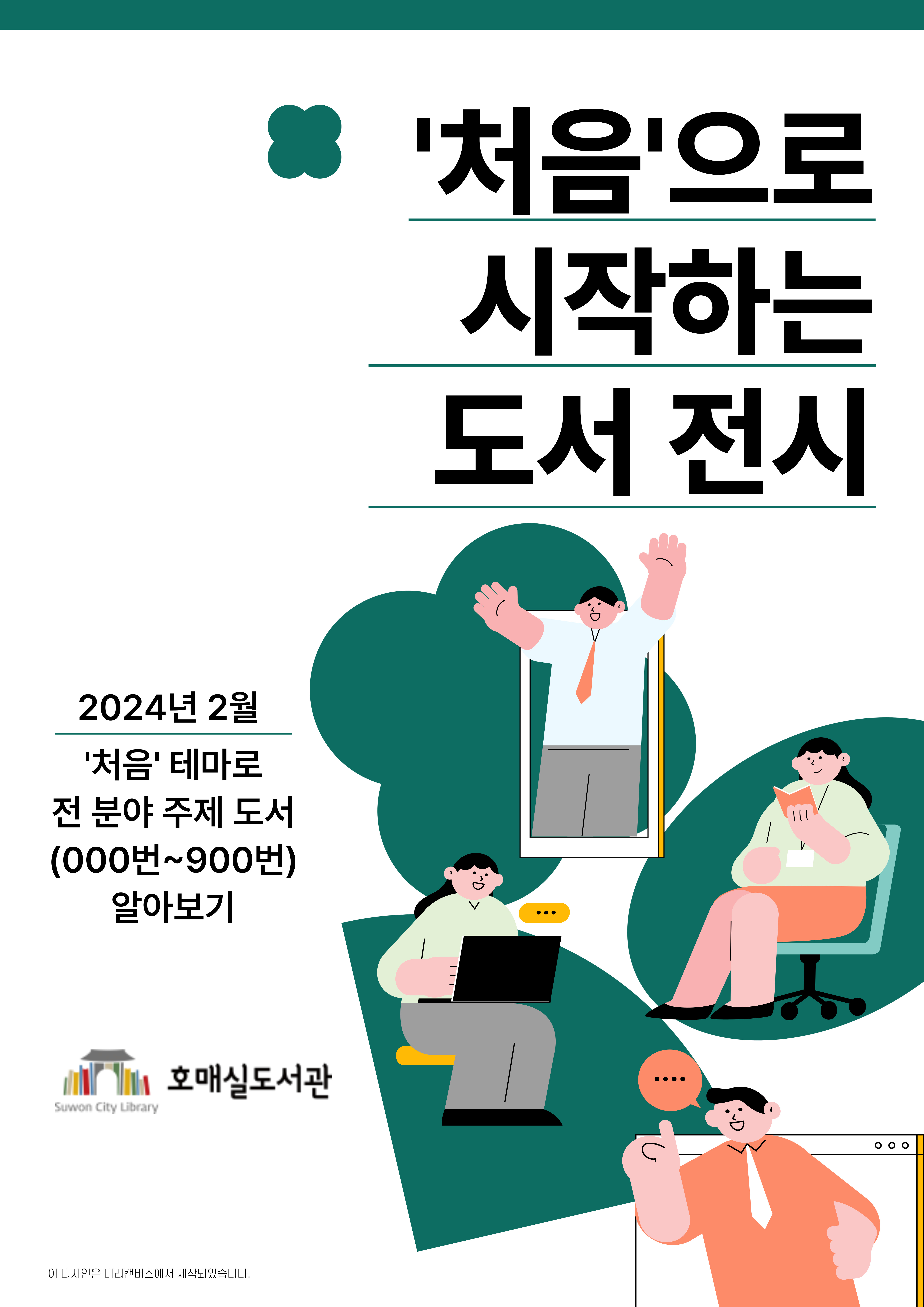 2024년2월도서전시안내문.jpg