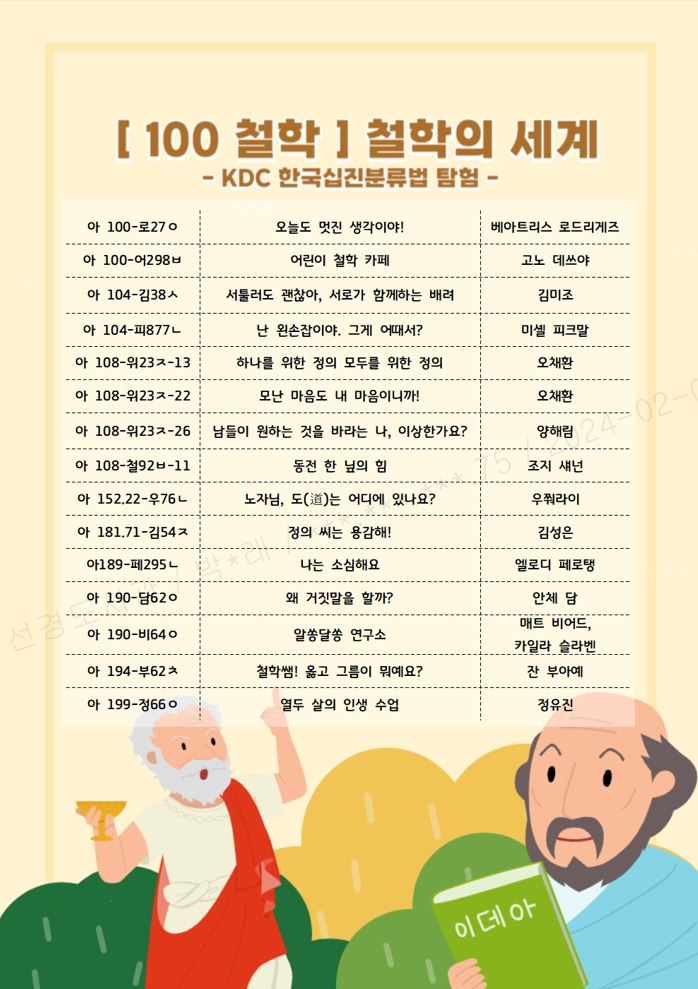 창룡도서관어리이자료실도서전시안내문(2월).jpg