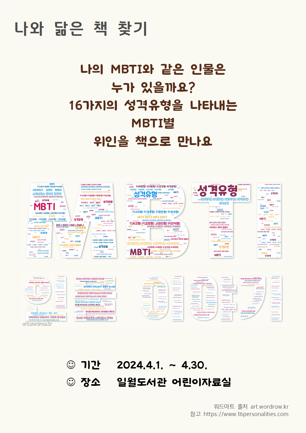 mbti인물이야기_1.jpg