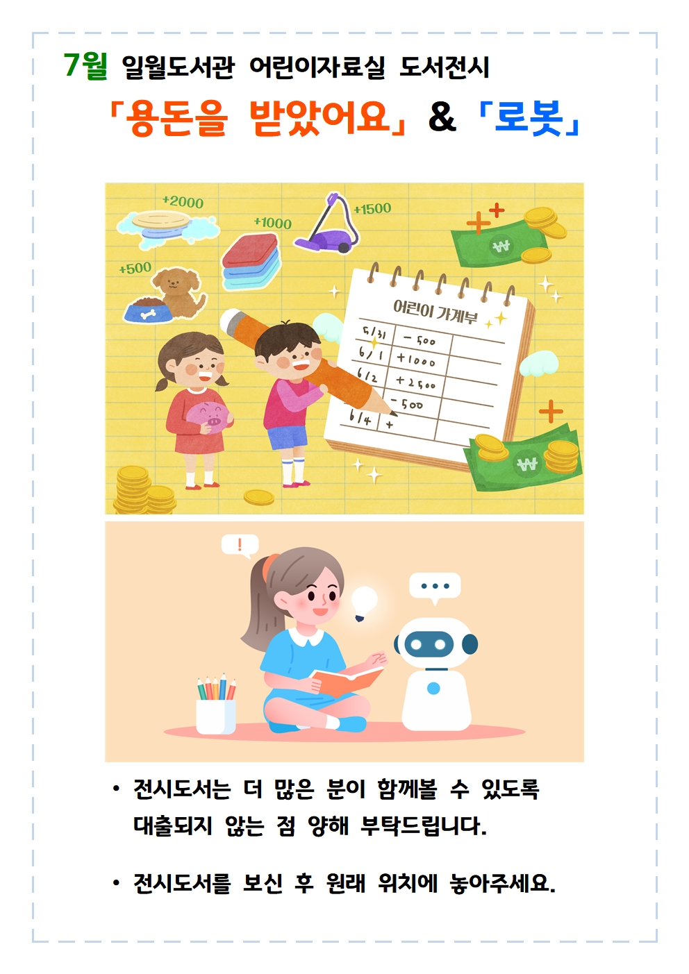 7월어린이자료실도서목록리플릿001.jpg