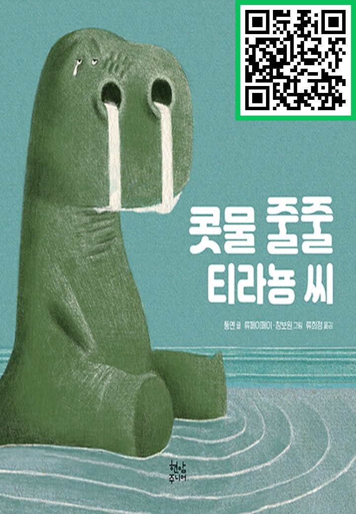 콧물줄줄티라뇽씨.jpg