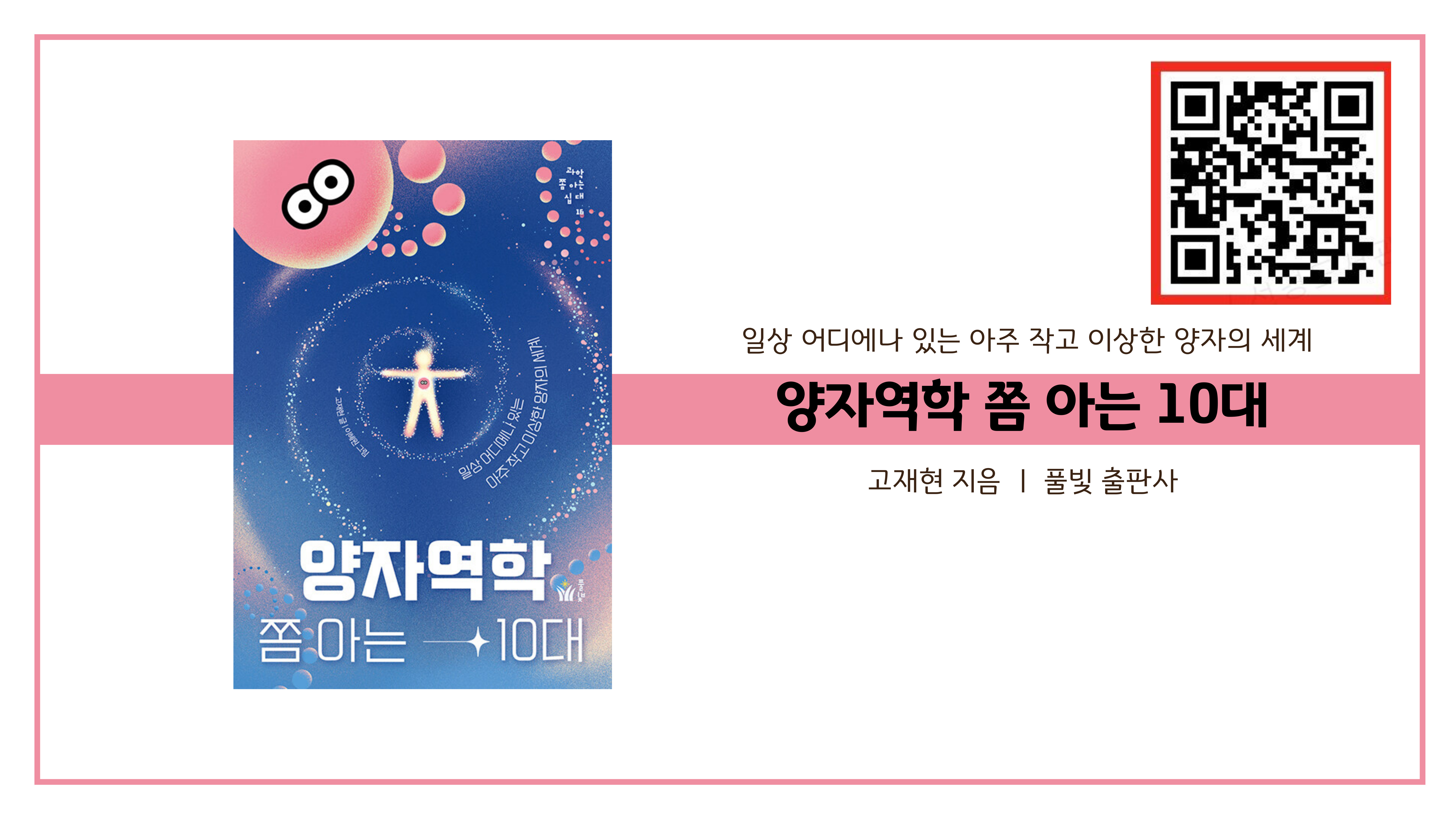 양자역학쫌아는10대(qr포함).jpg