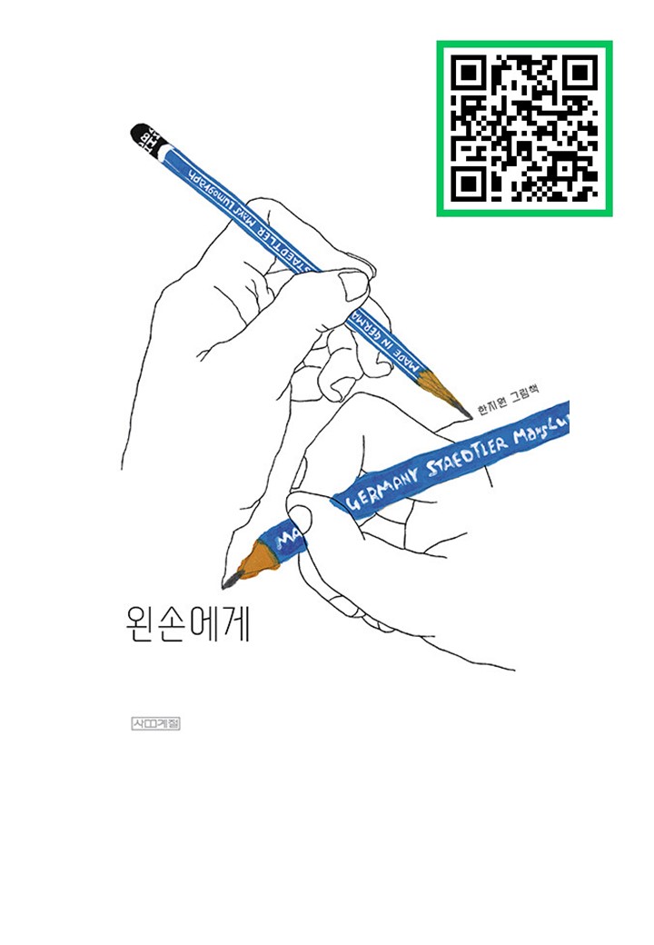 왼손에게.jpg