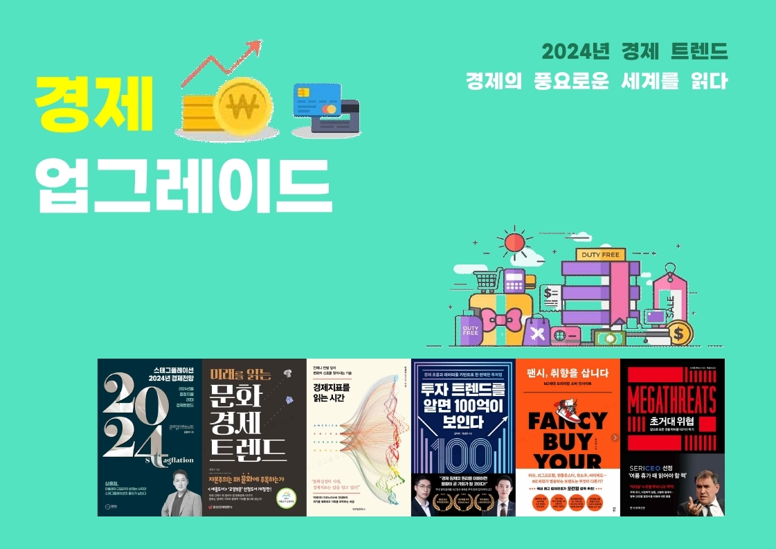 1~2월경제북큐레이션표지.jpg