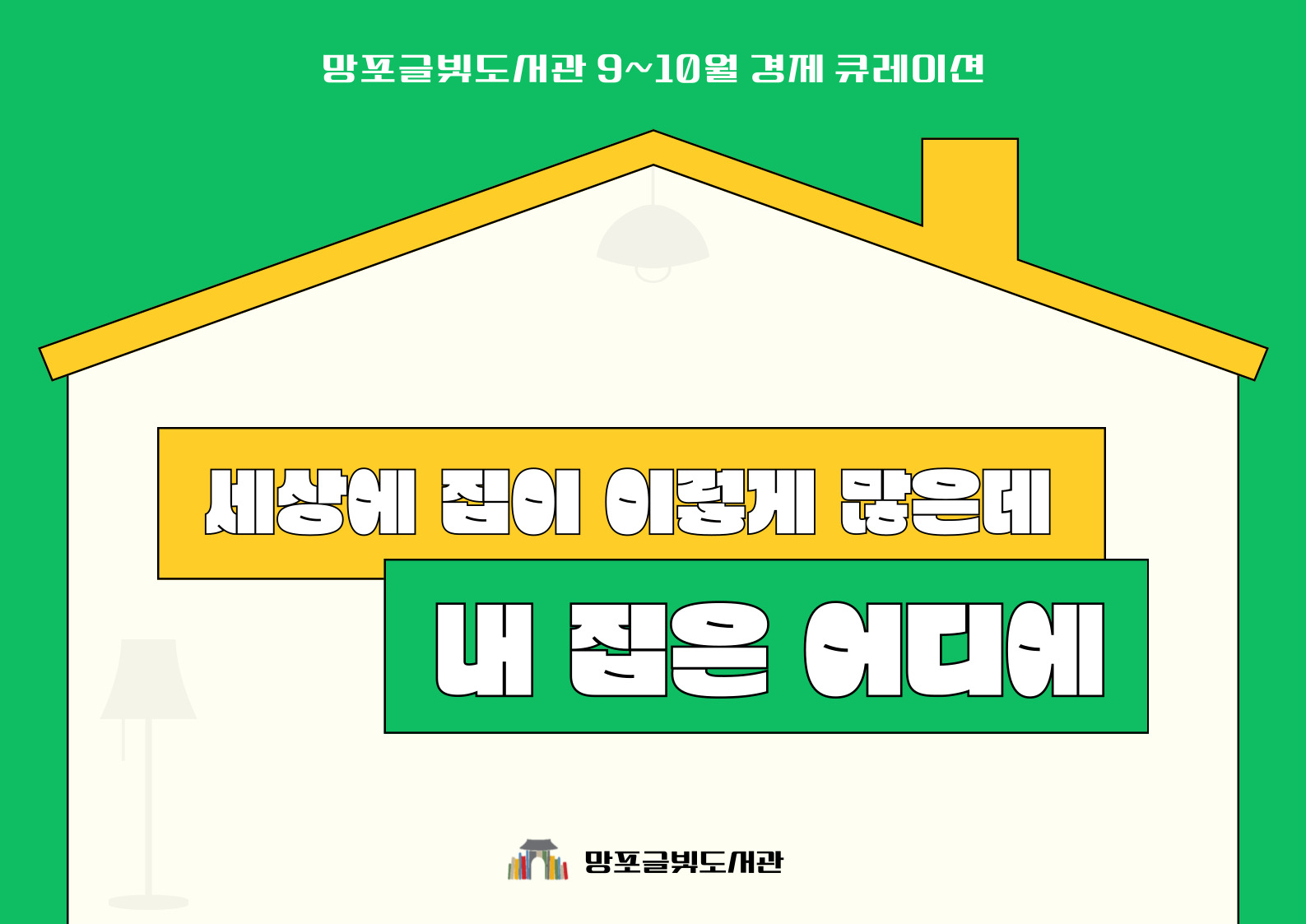 9~10월-경제-큐레이션-표지.jpg