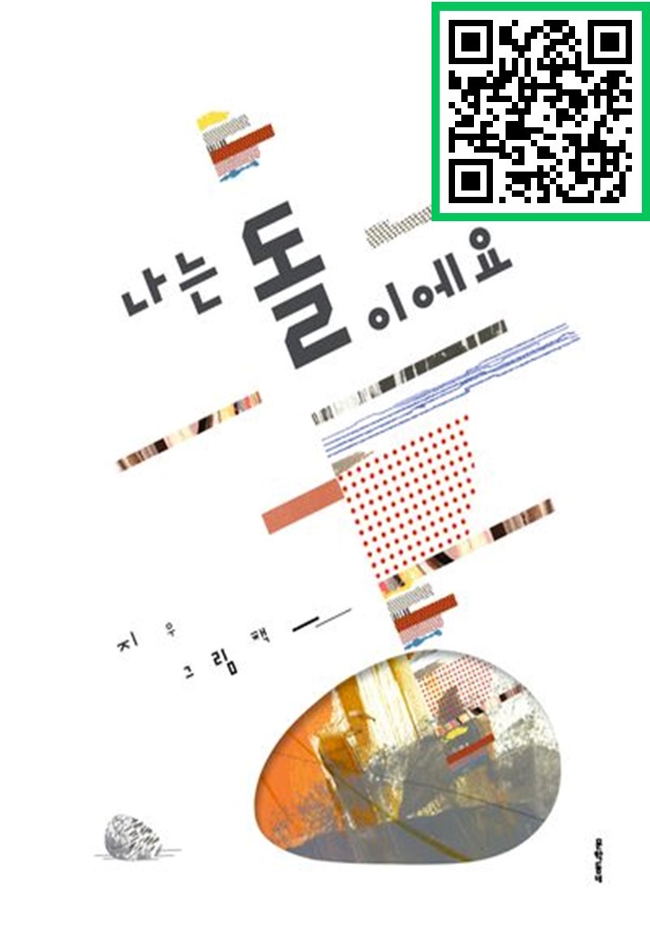 나는돌이에요.jpg