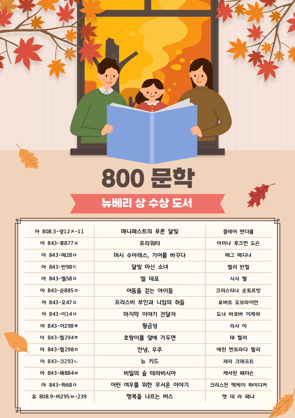 어린이도서전시안내문(2024년10월).jpg