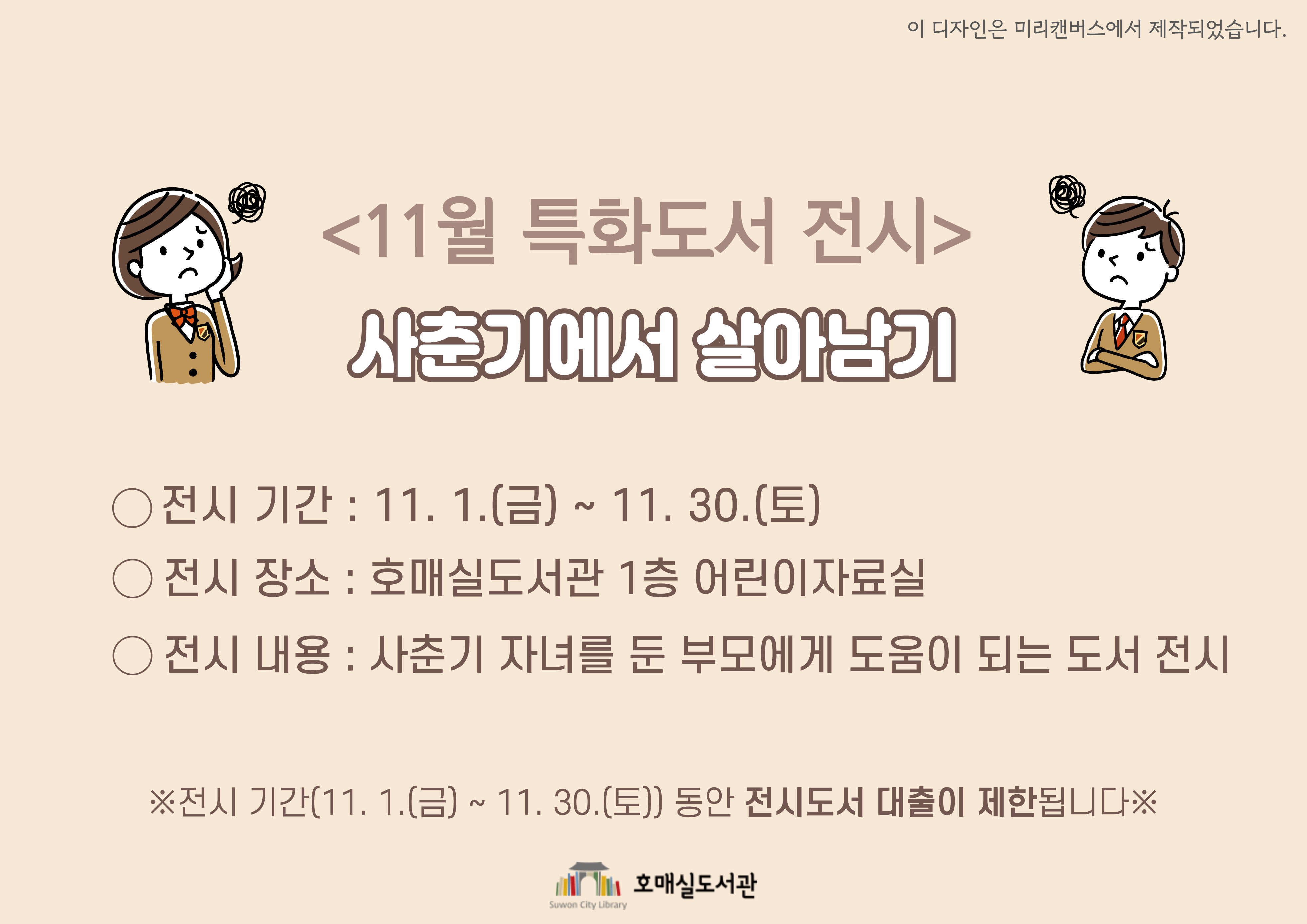 11월특화전시안내문_가로.jpg