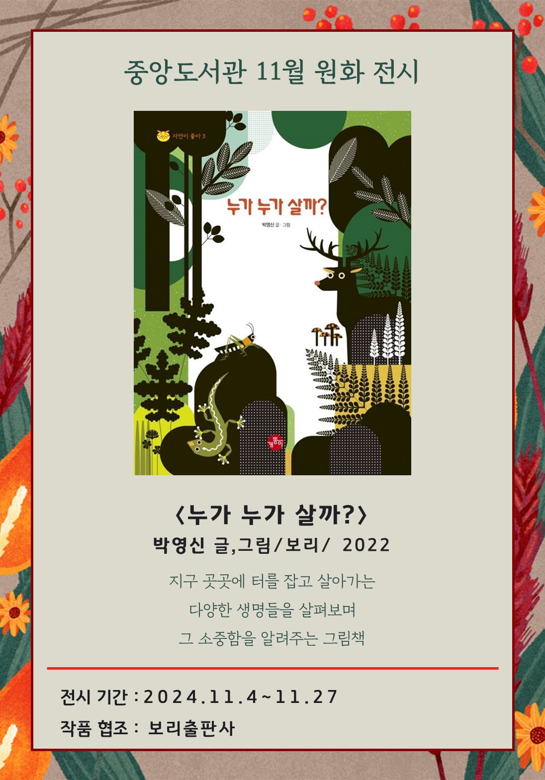 원화전시안내문11월.jpg