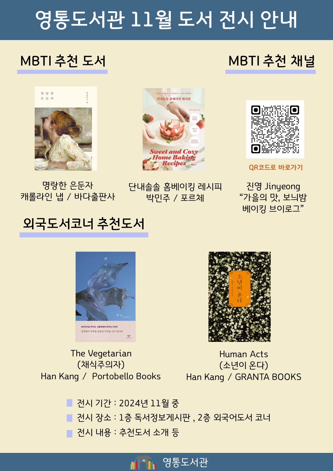 영통도서관도서전시안내(11월-1).jpg