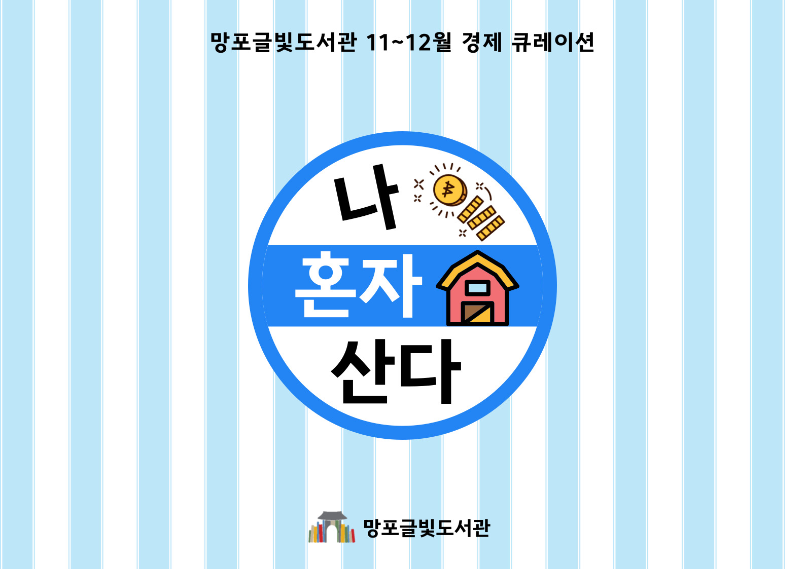 11~12월경제큐레이션표지.jpg