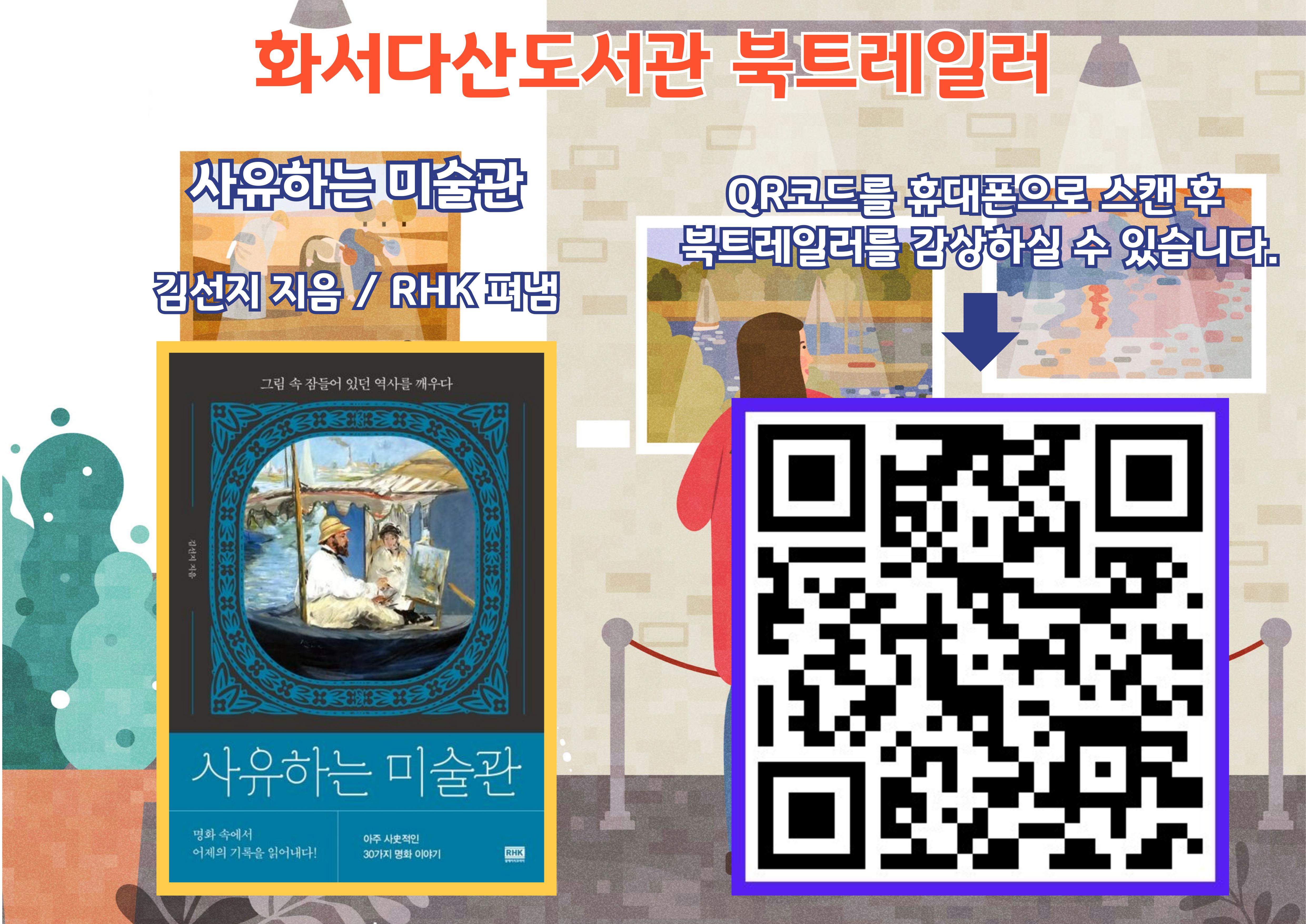 12월전시용북트레일러안내문.jpg