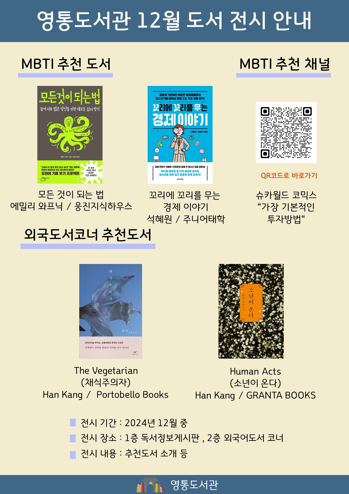 영통도서관도서전시안내(12월-1).jpg