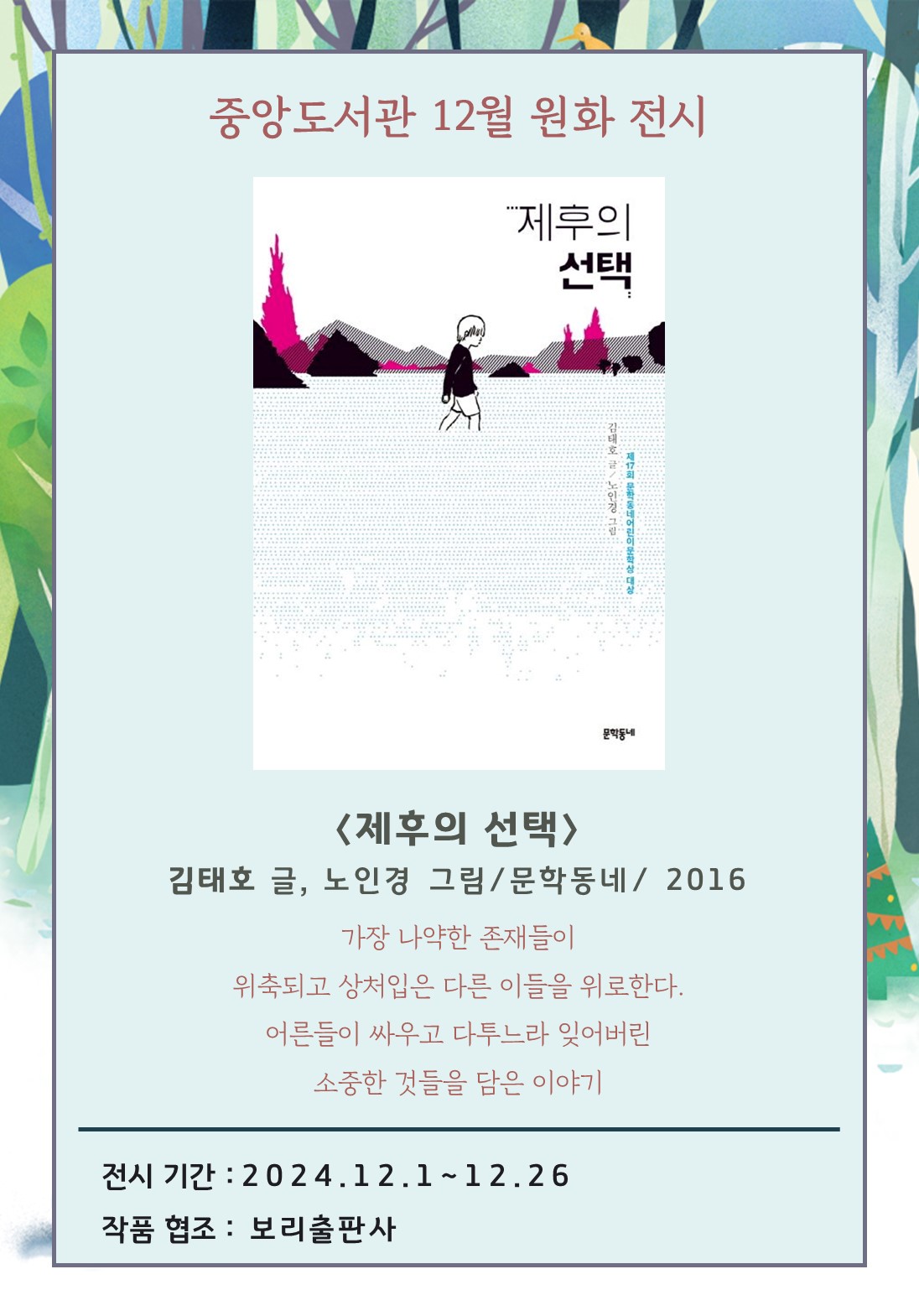 원화전시안내문12월.jpg