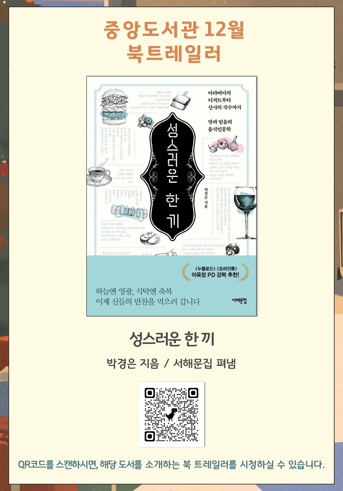 성스러운한끼북트레일러qr코드.jpg